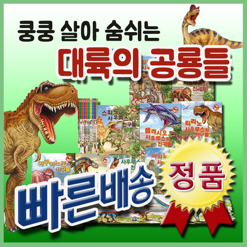 쿵쿵! 살아숨쉬는 대륙의공룡들(10권) 리퍼도서