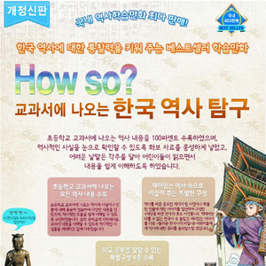 하우소 교과서에나오는 한국역사탐구(개정신판)