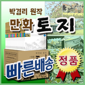 박경리 만화 토지 (17권)