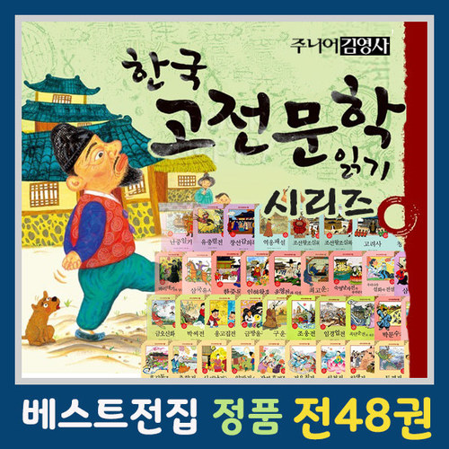 한국고전문학 읽기시리즈