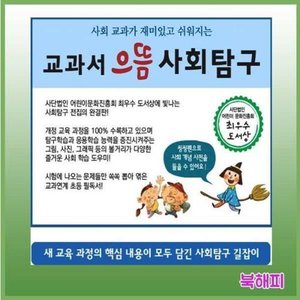 교과서 으뜸 사회탐구 [2021년 최신판배송]
