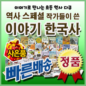 역사스페셜 이야기 한국사 (50권세트)