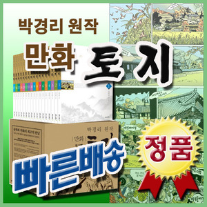 박경리 만화 토지 (17권세트)