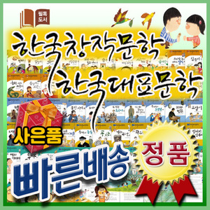 필독도서 한국창작문학 한국대표문학 (최신개정판)